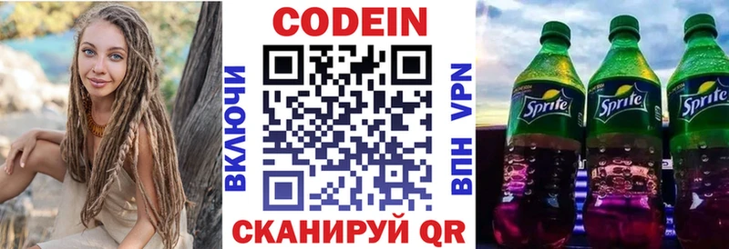 Кодеин Purple Drank  Купить где  Балей 